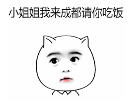 抖音去成都找小甜甜表情包分享 去成都找小甜甜無(wú)水印圖片
