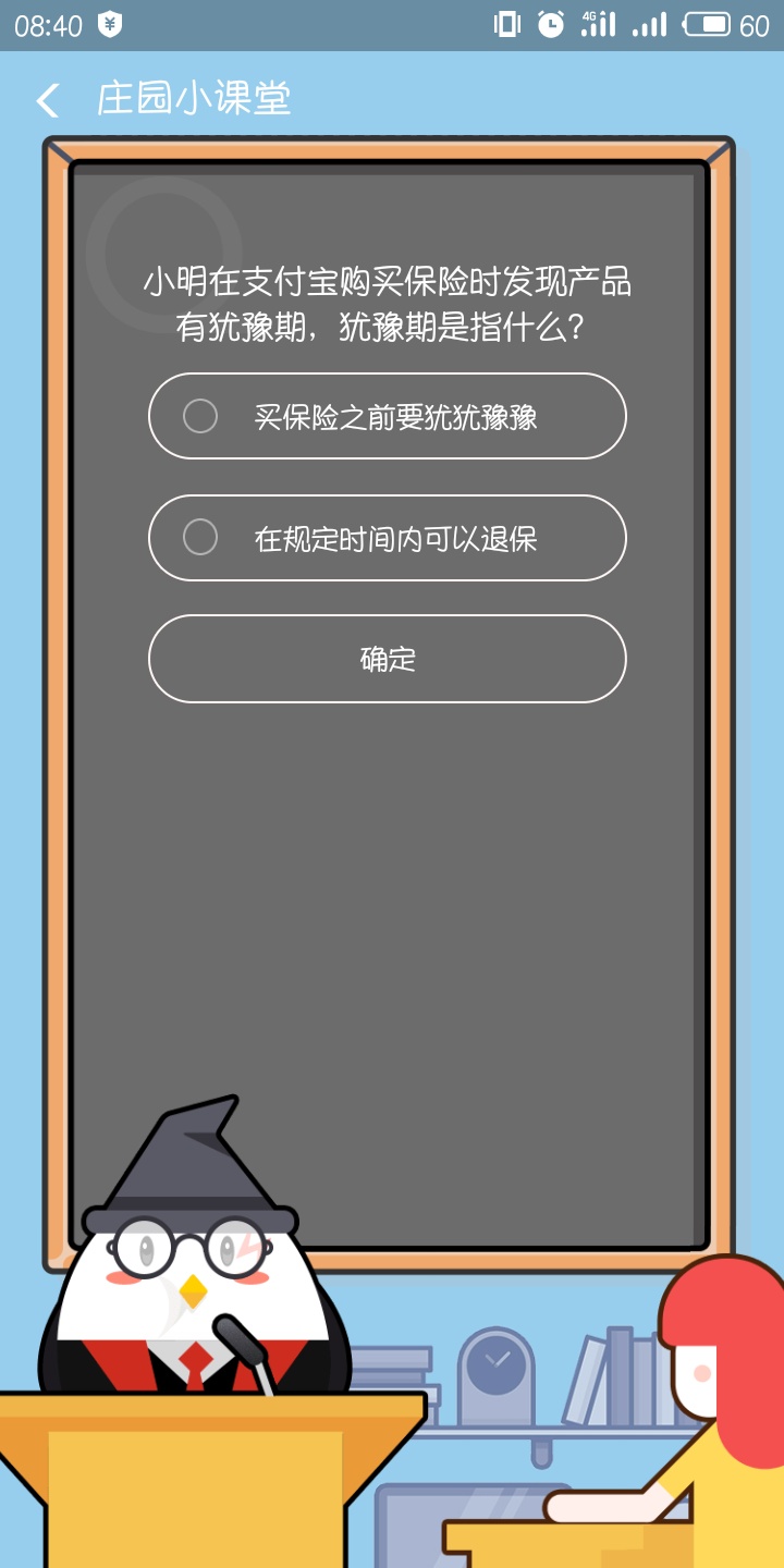 小明在支付寶購買保險時發現產品猶豫期，猶豫期是指什么？