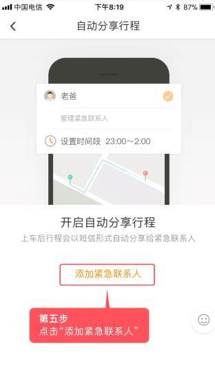 滴滴出行怎么分享行程？行程自動分享方法介紹