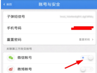 子彈短信微信怎么解綁？解除綁定微信方法分享