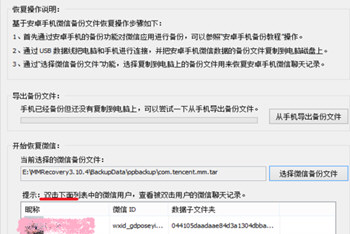 華為手機怎么還原微信聊天記錄 華為手機微信內(nèi)容恢復(fù)方法