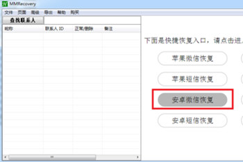 華為手機怎么還原微信聊天記錄 華為手機微信內(nèi)容恢復(fù)方法