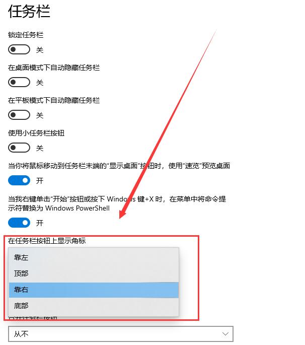 win10任務(wù)欄還原到下面方法