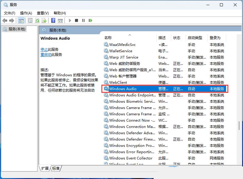 Win11遠(yuǎn)程連接發(fā)現(xiàn)沒有聲音如何處理