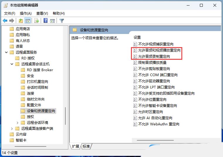 Win11遠(yuǎn)程連接發(fā)現(xiàn)沒有聲音如何處理