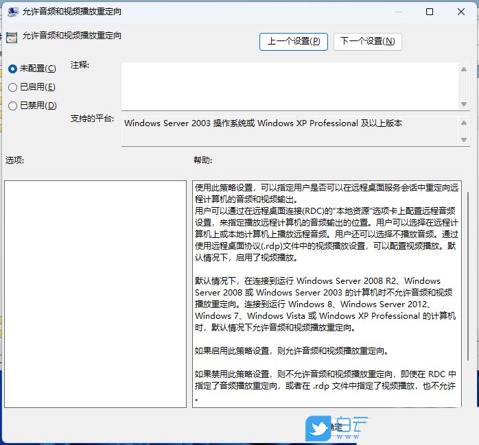 Win11遠(yuǎn)程連接發(fā)現(xiàn)沒有聲音如何處理