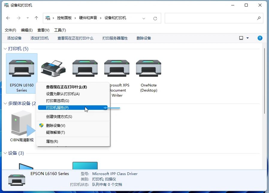 Win11如何重新給打印機(jī)命名