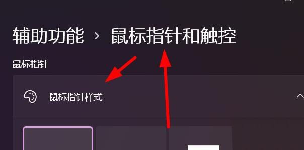win11系統(tǒng)中如何反轉(zhuǎn)鼠標(biāo)樣式
