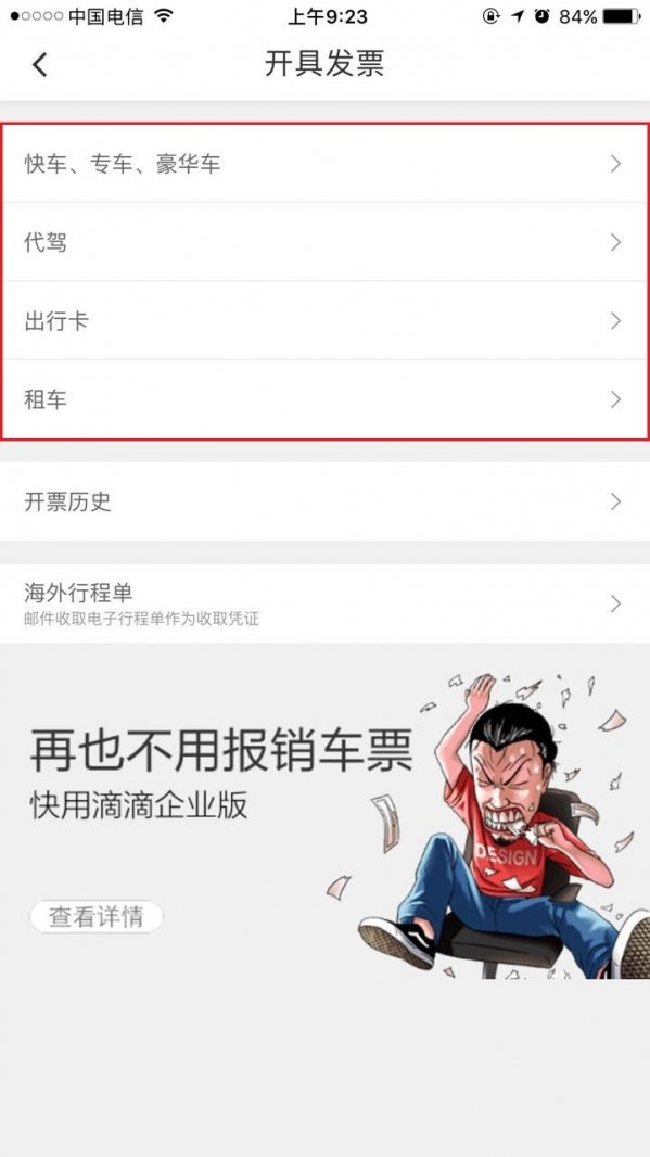 滴滴開發(fā)票提交按鈕失效解決方案分享