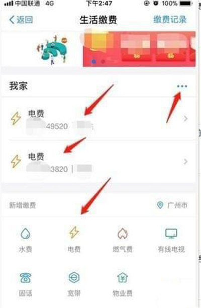 支付寶怎么查詢電費(fèi)余額？查詢電費(fèi)余額方法