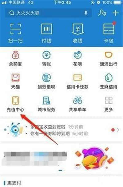 支付寶怎么查詢電費(fèi)余額？查詢電費(fèi)余額方法