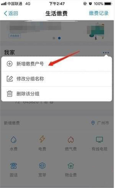 支付寶怎么查詢電費(fèi)余額？查詢電費(fèi)余額方法