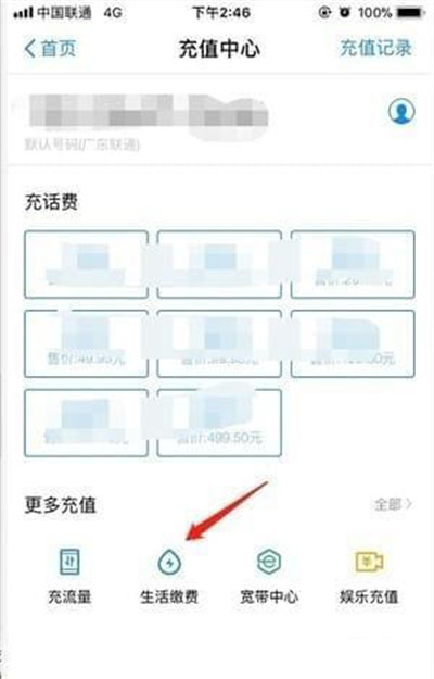 支付寶怎么查詢電費(fèi)余額？查詢電費(fèi)余額方法