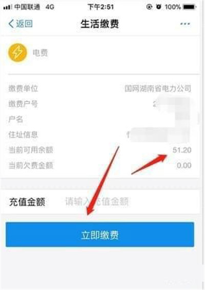 支付寶怎么查詢電費(fèi)余額？查詢電費(fèi)余額方法