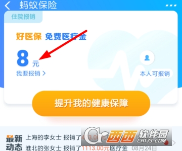 支付寶免費(fèi)醫(yī)療金可以買藥嗎 免費(fèi)醫(yī)療金買藥方法