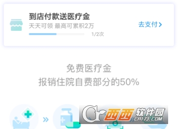 支付寶免費(fèi)醫(yī)療金可以買藥嗎 免費(fèi)醫(yī)療金買藥方法
