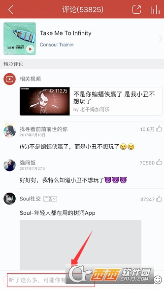 網(wǎng)易云音樂(lè)怎么評(píng)論 發(fā)送評(píng)論教程