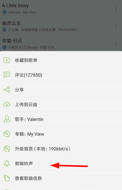 網(wǎng)易云音樂怎么剪輯音樂？剪輯音樂鈴聲方法介紹