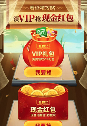 愛奇藝延禧攻略紅包怎么獲得 愛奇藝延禧攻略紅包領(lǐng)取和提現(xiàn)方法