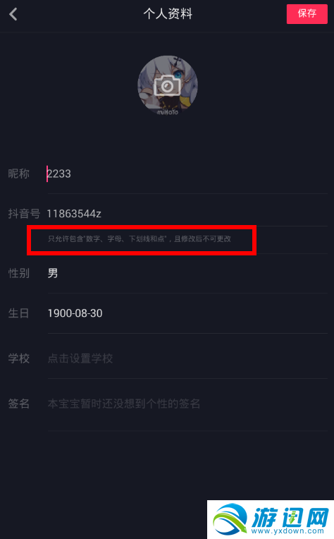 抖音號(hào)怎么改？抖音號(hào)修改方法一覽