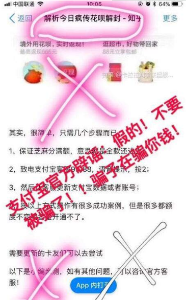 QQ群花唄解封技術是真的嗎？支付寶官方回應