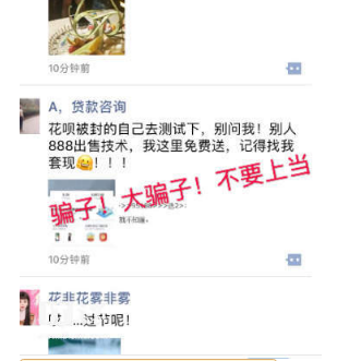 QQ群花唄解封技術是真的嗎？支付寶官方回應