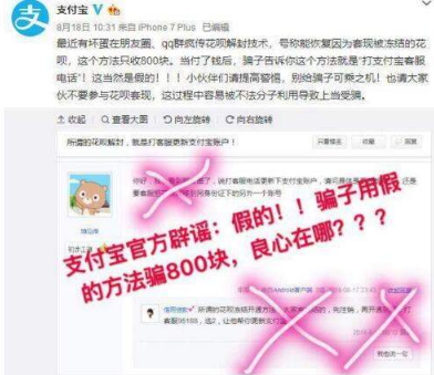 QQ群花唄解封技術是真的嗎？支付寶官方回應