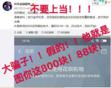 QQ群花唄解封技術是真的嗎？支付寶官方回應