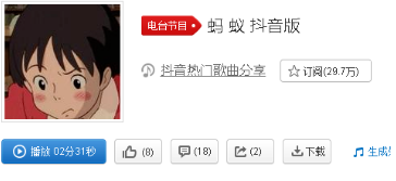 抖音掐死大象的螞蟻在哪里可以聽？掐死大象的螞蟻收聽地址分享