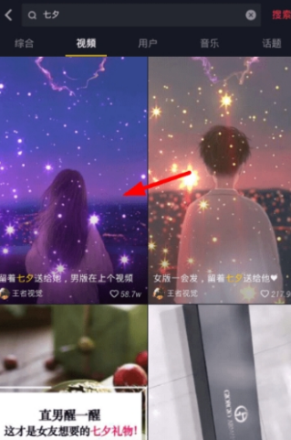抖音七夕動(dòng)態(tài)壁紙?jiān)O(shè)置方法分享
