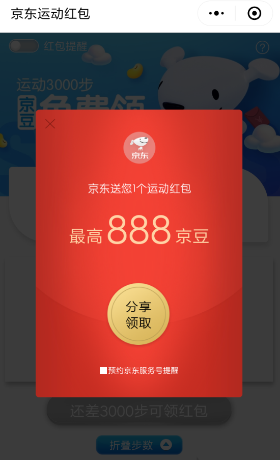 京東運(yùn)動(dòng)紅包怎么領(lǐng)？領(lǐng)取方式一覽