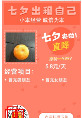 微信朋友圈七夕出租自己怎么玩？七夕出租自己入口在哪？