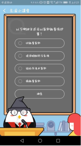 螞蟻森林的能量保護(hù)罩怎么獲得？支付寶8月17日螞蟻莊園小課堂答案介紹