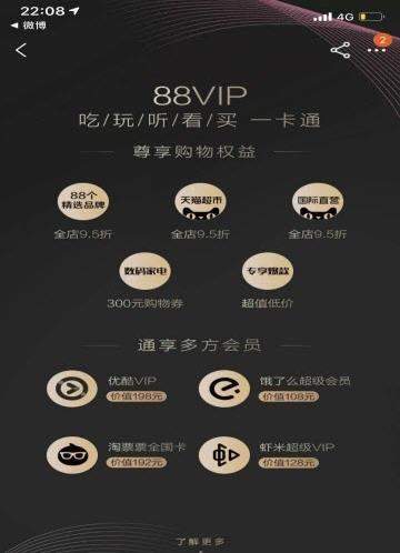 淘寶88vip會(huì)員88元/888元一年怎么樣【淘寶88會(huì)員權(quán)限介紹】