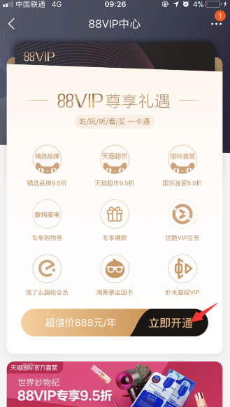 淘寶88vip在哪購(gòu)買(mǎi) 淘寶88vip會(huì)員開(kāi)通教程及入口