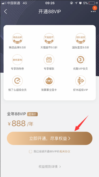淘寶88vip在哪購(gòu)買(mǎi) 淘寶88vip會(huì)員開(kāi)通教程及入口