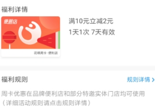 支付寶便利店周卡在哪？支付寶便利店周卡怎么領(lǐng)取？