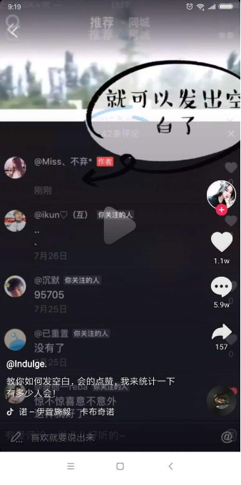 抖音怎么打出空白評(píng)論？空白評(píng)論輸入教程分享