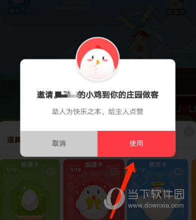 支付寶螞蟻莊園救濟(jì)卡怎么用 救濟(jì)卡使用方法