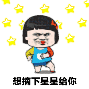抖音“想摘下星星給你”動態(tài)表情包大全大全
