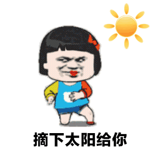 抖音“想摘下星星給你”動態(tài)表情包大全大全
