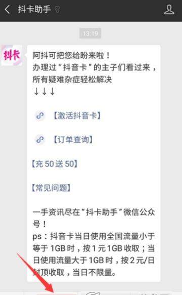 抖音無(wú)限流量卡如何激活_抖音無(wú)限流量卡激活教程【圖】