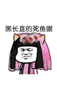 【抖音蘑菇頭的大眼妹GIF表情包】全套無(wú)水印分享