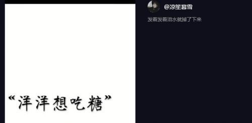 【抖音洋洋想吃糖是什么?！繛槭裁囱笱笙氤蕴亲屓讼肟薜粞蹨I