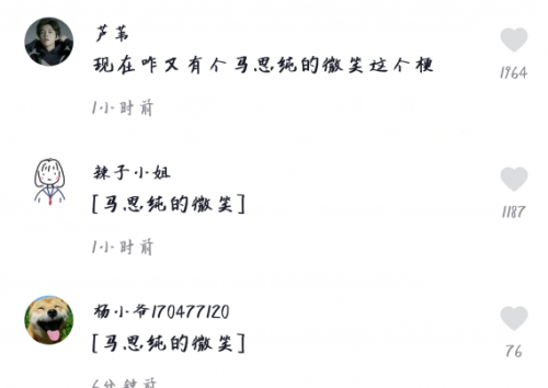 【抖音評論馬思純的微笑是什么?！繛槭裁丛u論都是馬思純的微笑
