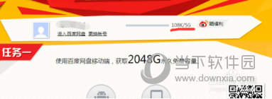百度網(wǎng)盤怎么擴(kuò)容 2T免費擴(kuò)容方法