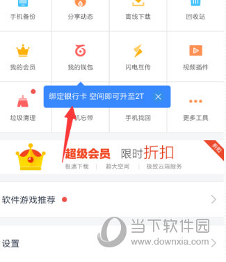 百度網(wǎng)盤怎么擴(kuò)容 2T免費擴(kuò)容方法