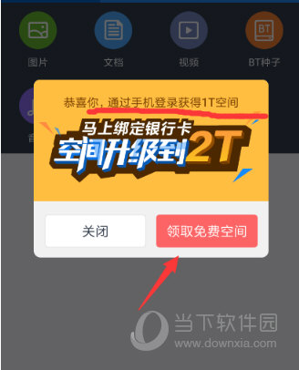 百度網(wǎng)盤怎么擴(kuò)容 2T免費擴(kuò)容方法