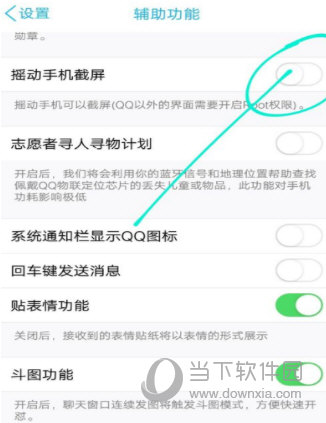QQ搖動(dòng)截屏怎么設(shè)置?搖晃截圖功能開(kāi)啟方法分享