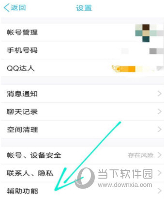 QQ搖動(dòng)截屏怎么設(shè)置?搖晃截圖功能開(kāi)啟方法分享
